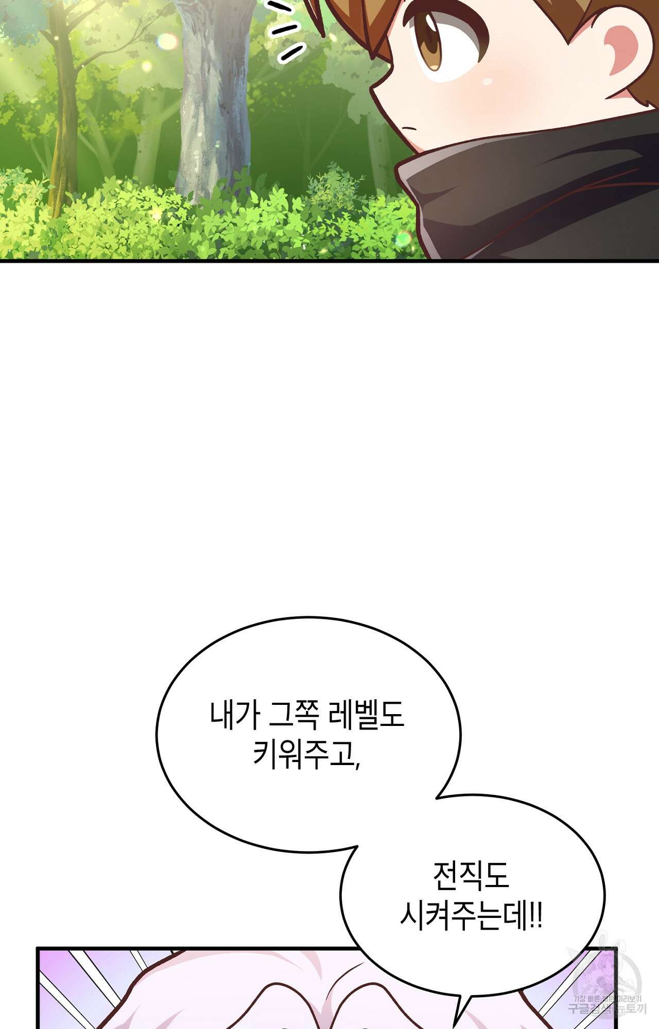이웃집 길드원 6화 9
