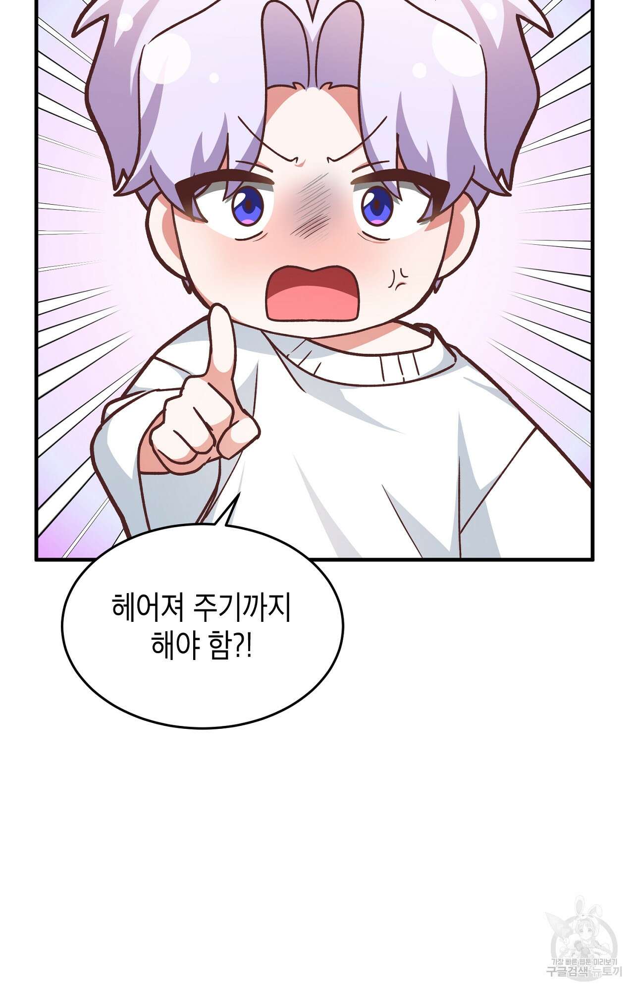 이웃집 길드원 6화 10