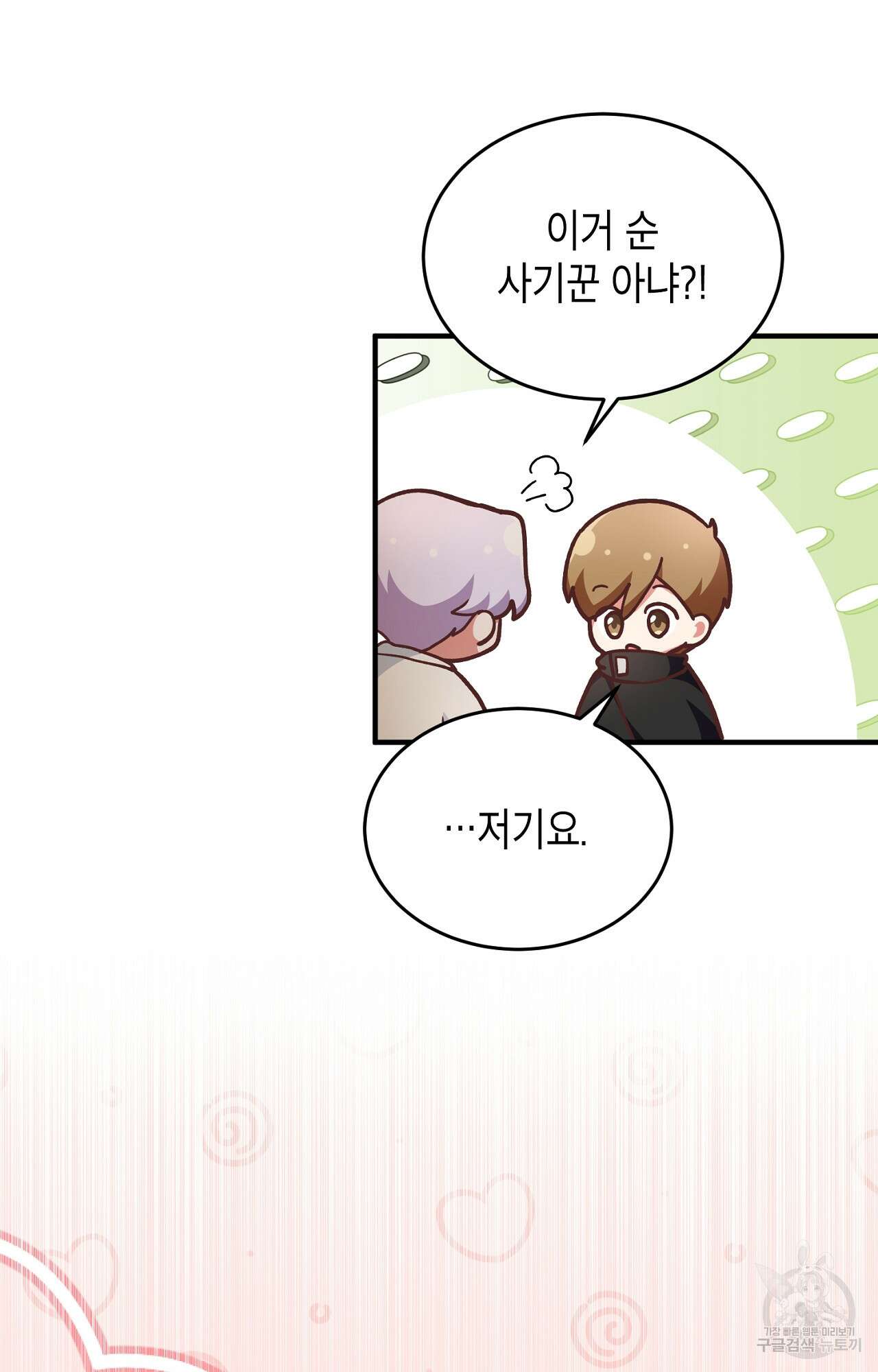 이웃집 길드원 6화 11