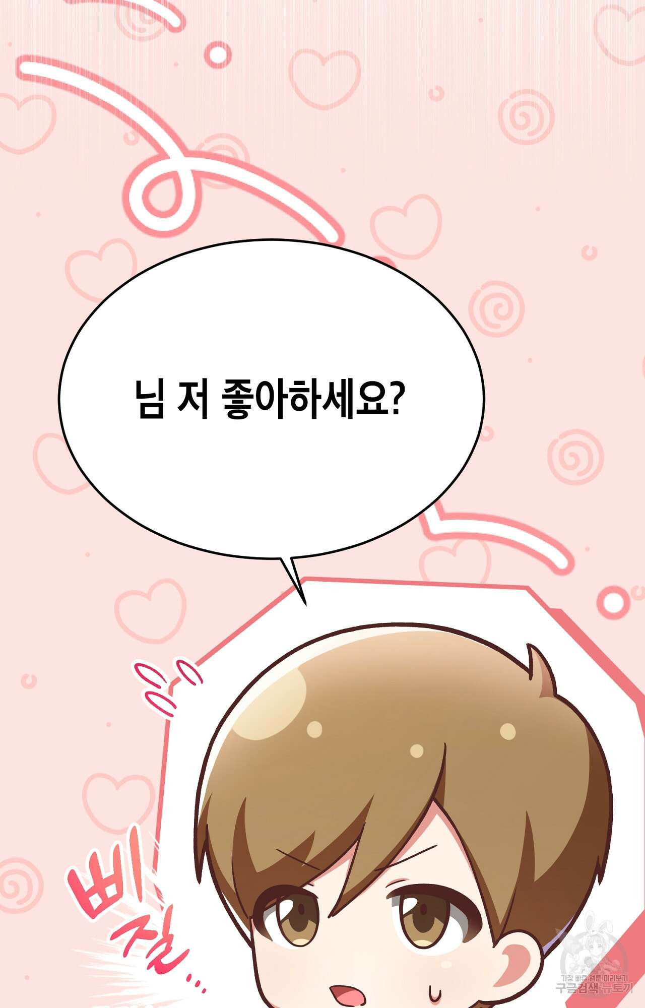 이웃집 길드원 6화 12