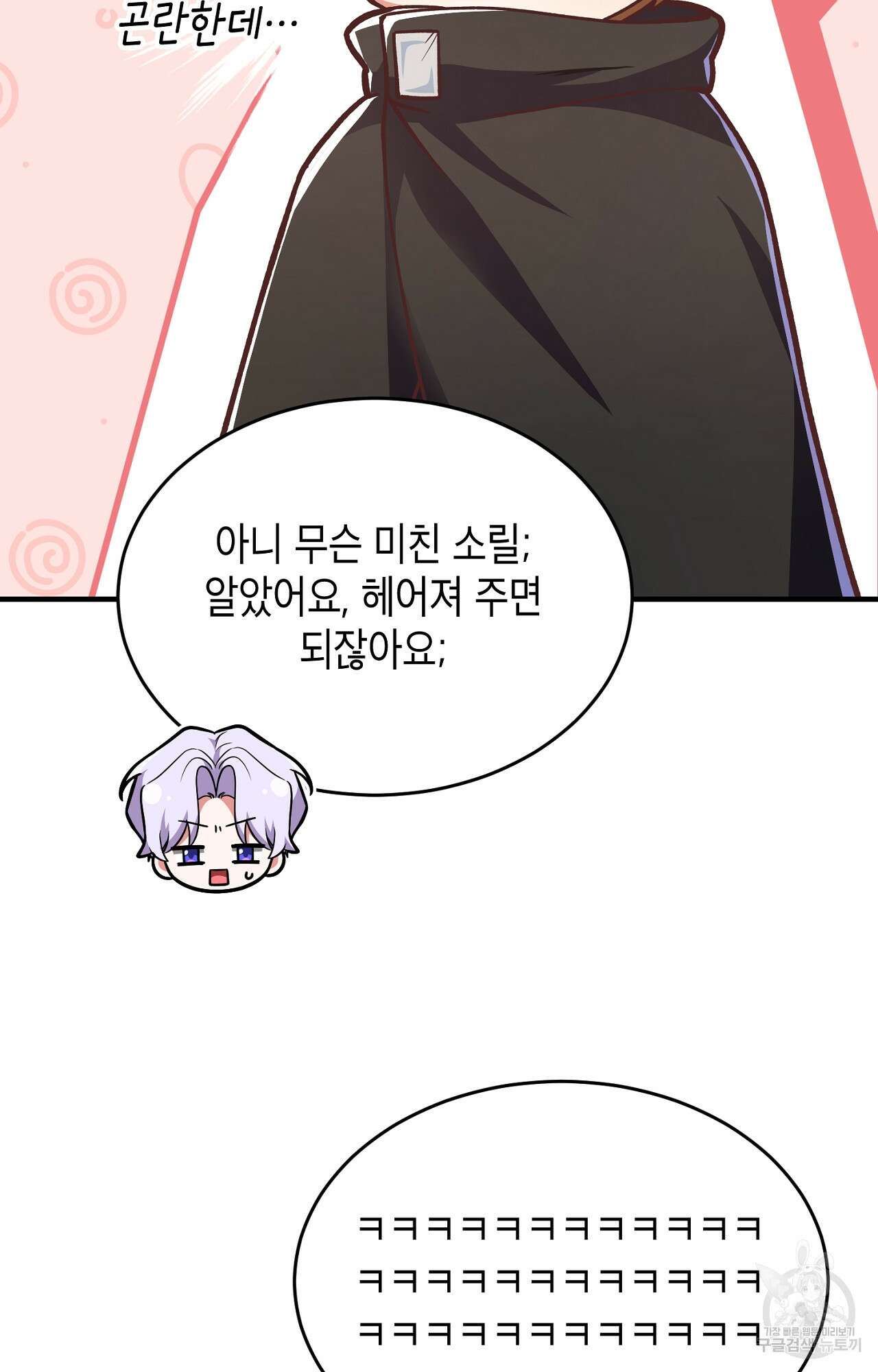 이웃집 길드원 6화 13