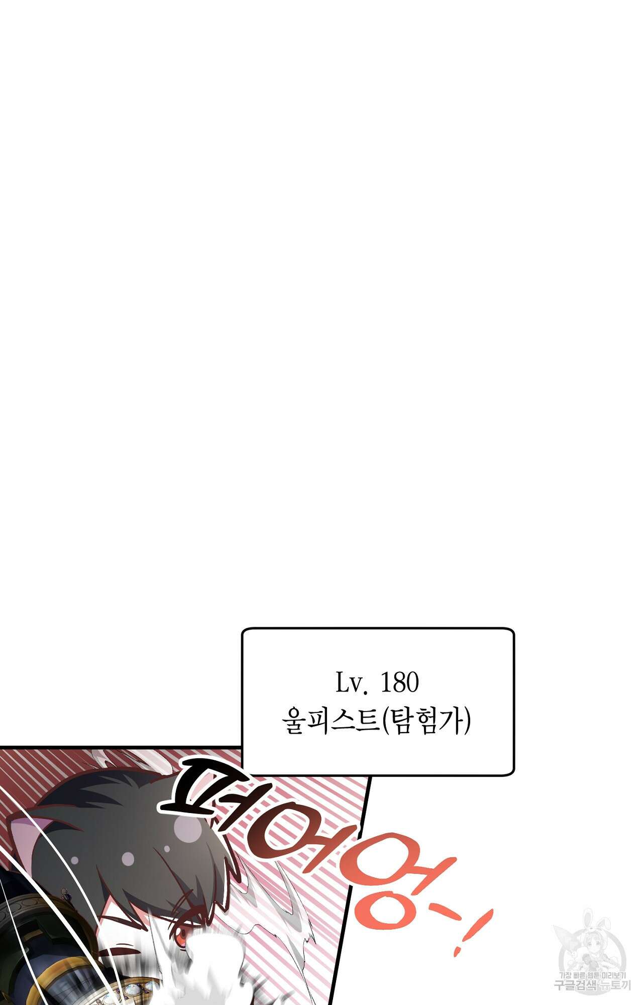 이웃집 길드원 6화 18