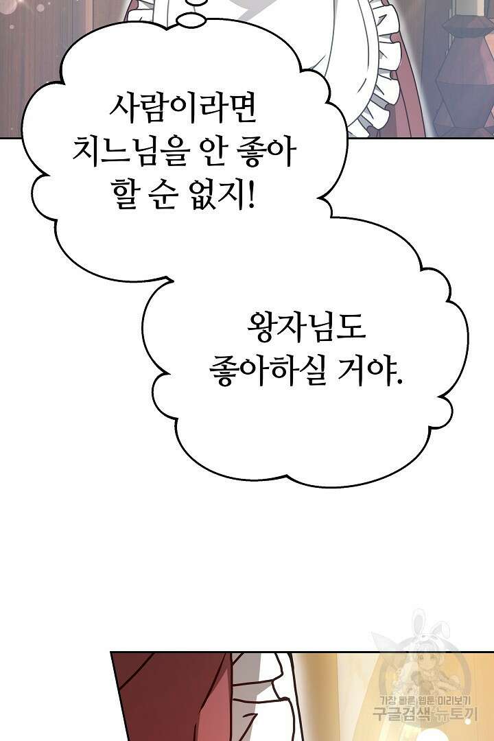 감금물의 하녀로 살아가기 12화 3
