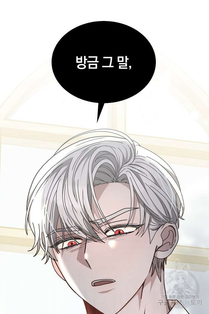 감금물의 하녀로 살아가기 12화 6