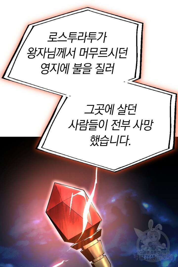 감금물의 하녀로 살아가기 12화 11