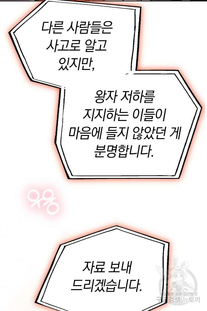 감금물의 하녀로 살아가기 12화 13