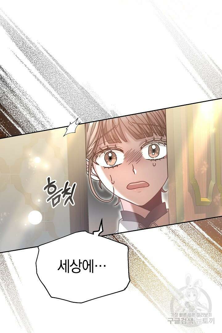 감금물의 하녀로 살아가기 12화 16