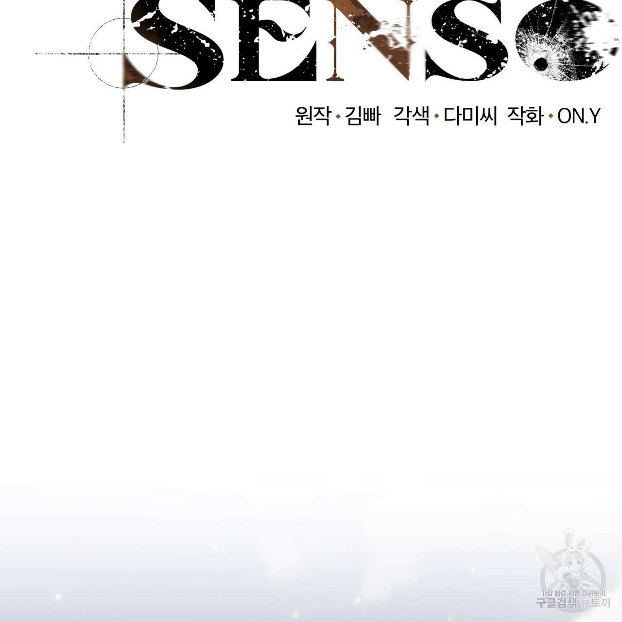 도피오 센소 외전 4화 2