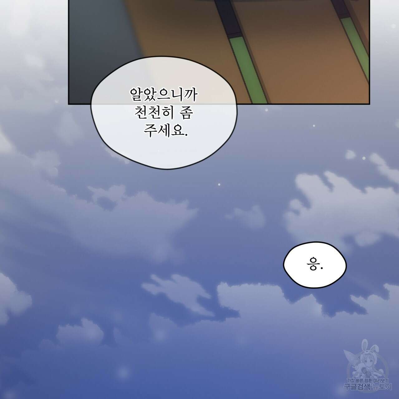 도피오 센소 외전 4화 14