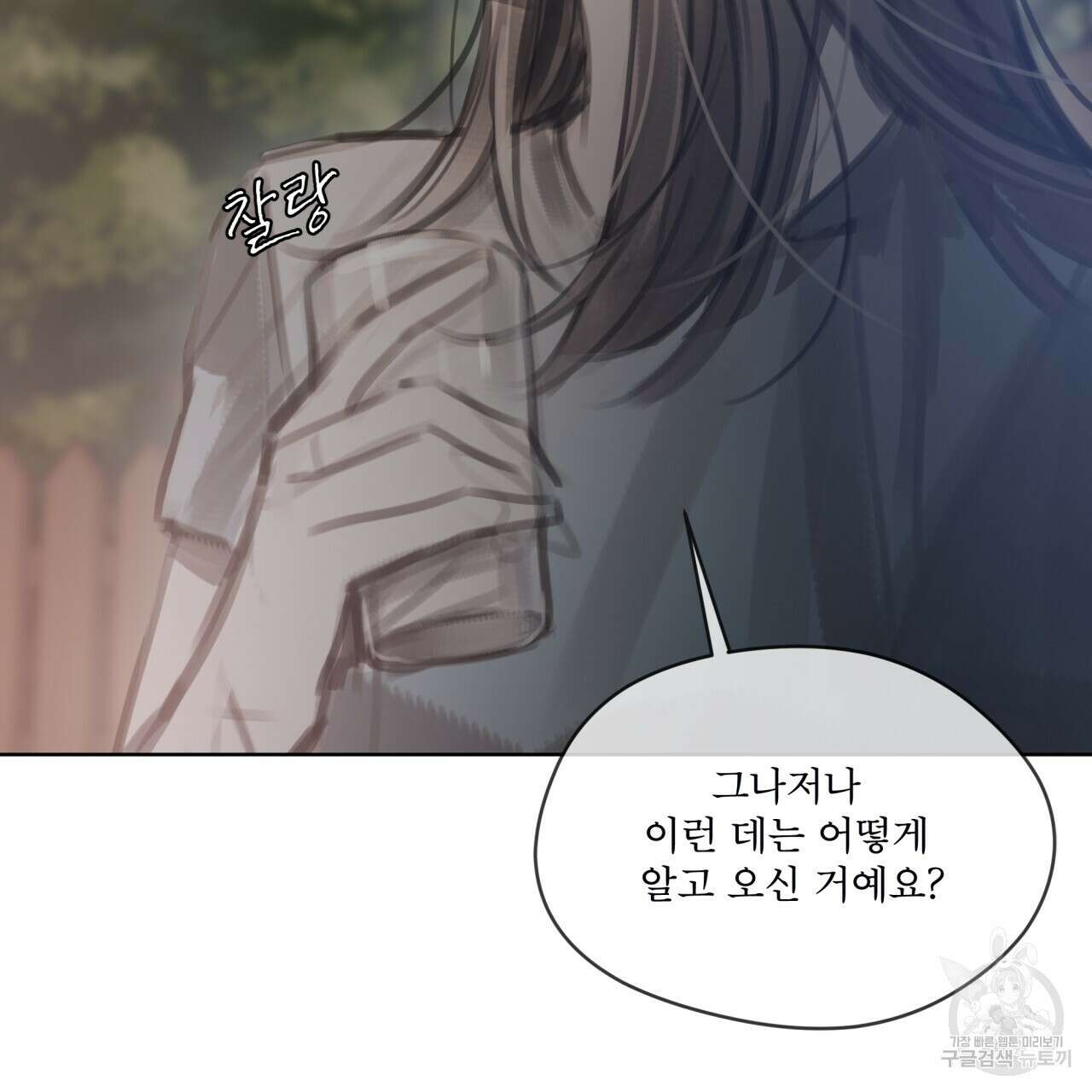 도피오 센소 외전 4화 24