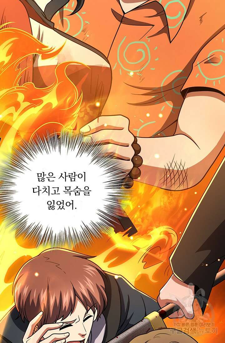 악역 플레이어는 강해지고 싶다 478화 6