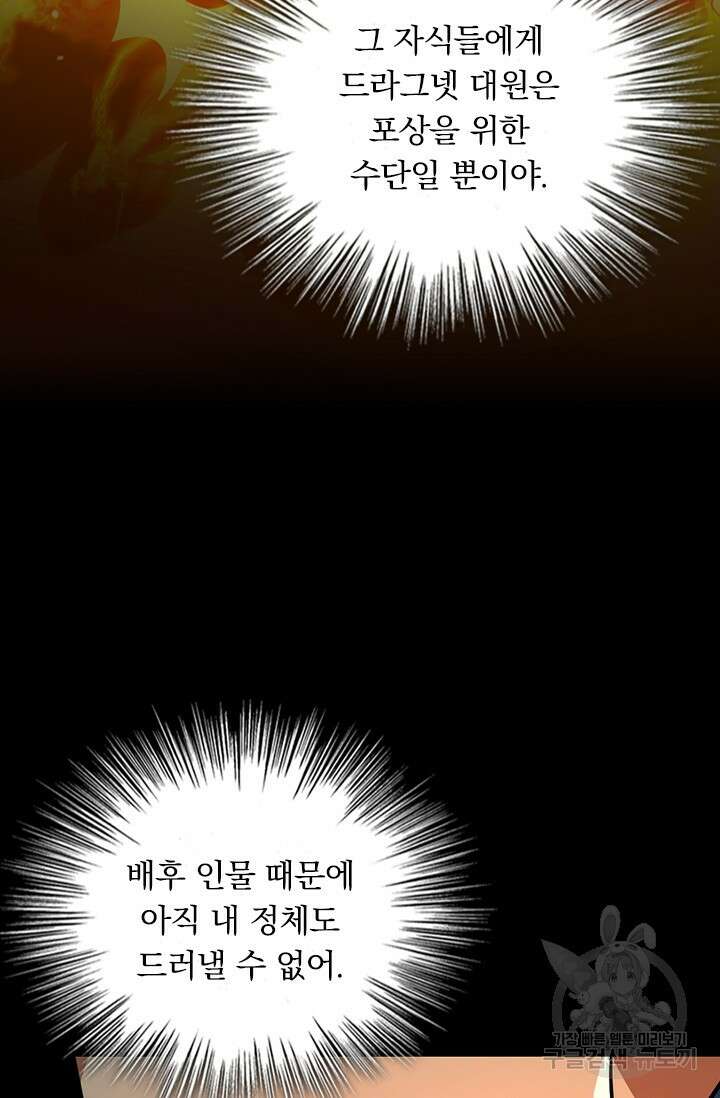 악역 플레이어는 강해지고 싶다 478화 8