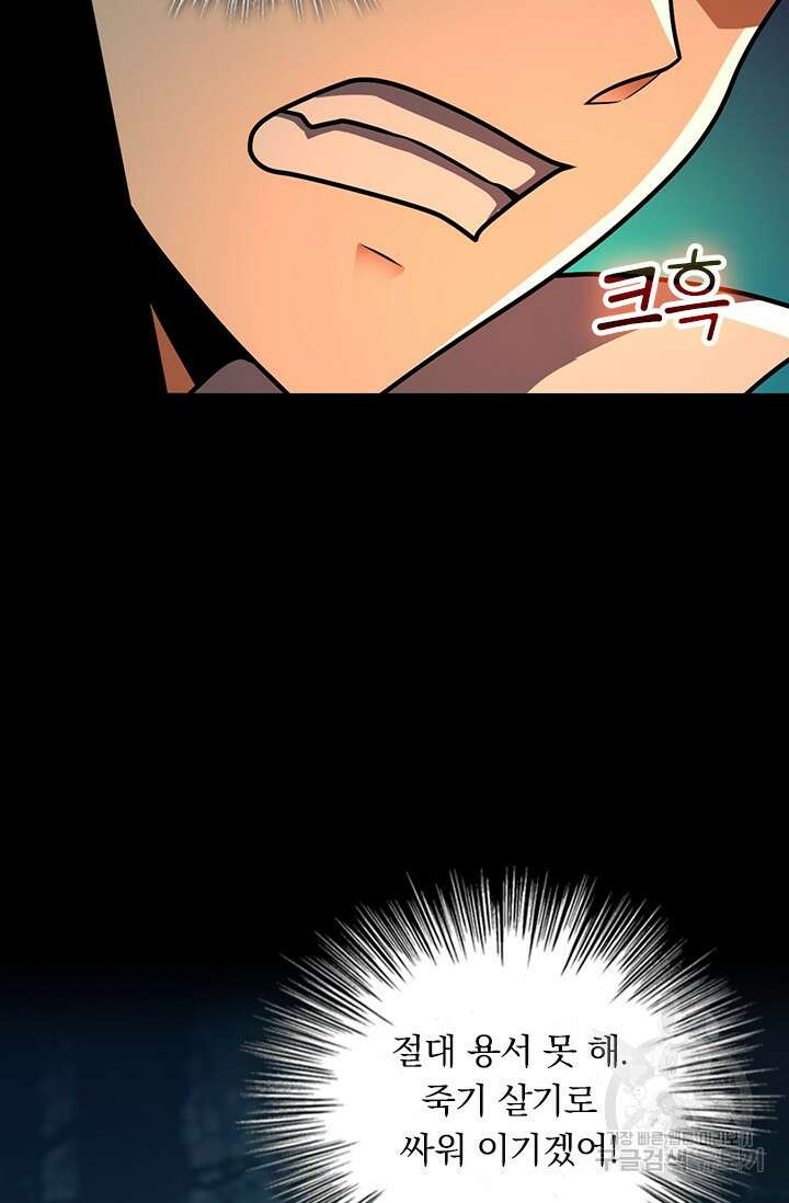 악역 플레이어는 강해지고 싶다 478화 9