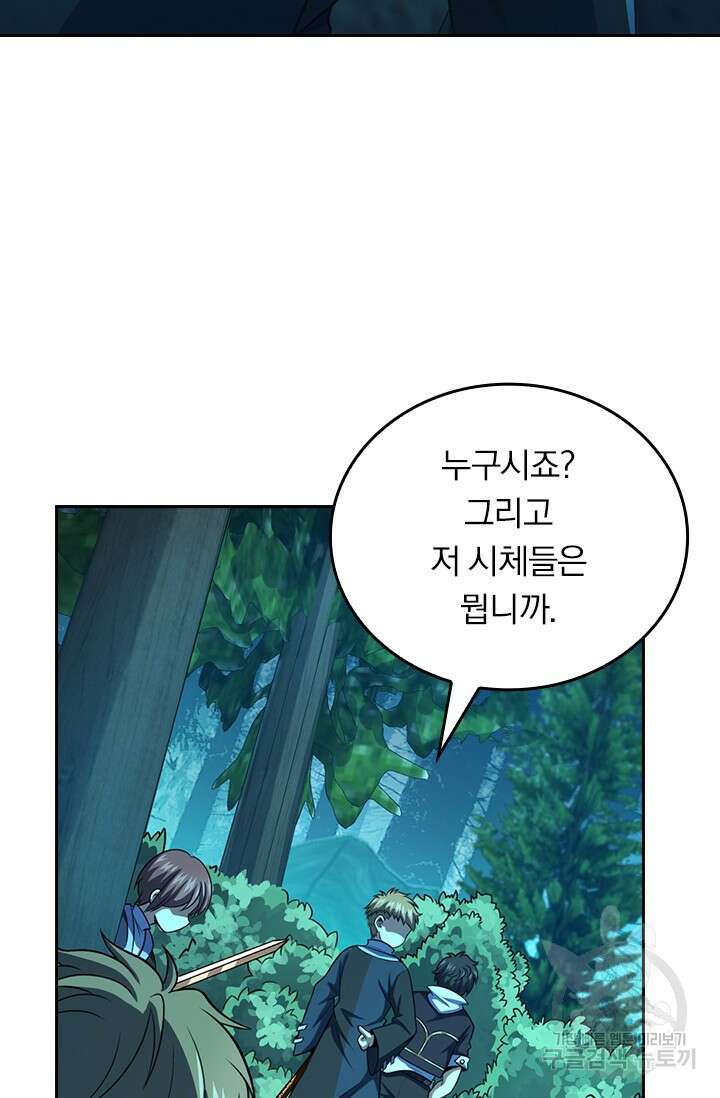 악역 플레이어는 강해지고 싶다 478화 42