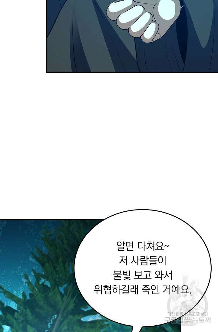 악역 플레이어는 강해지고 싶다 478화 44