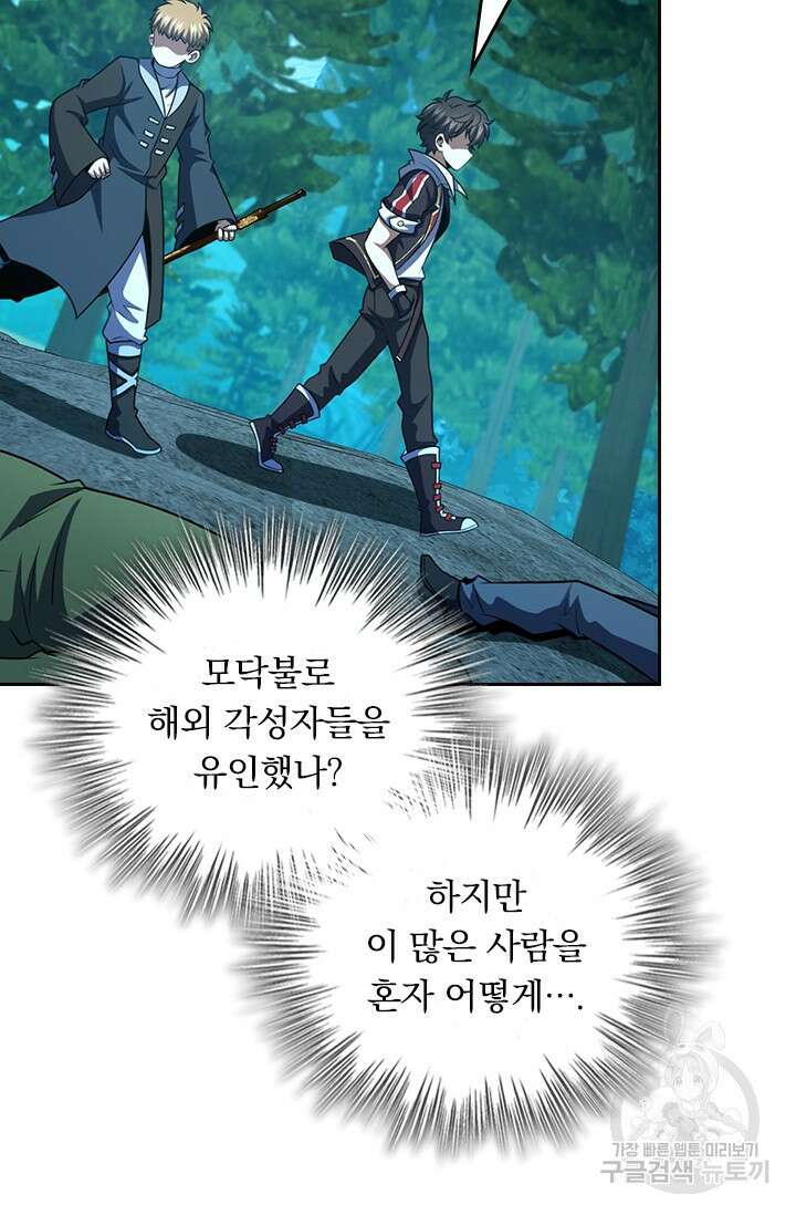 악역 플레이어는 강해지고 싶다 478화 45