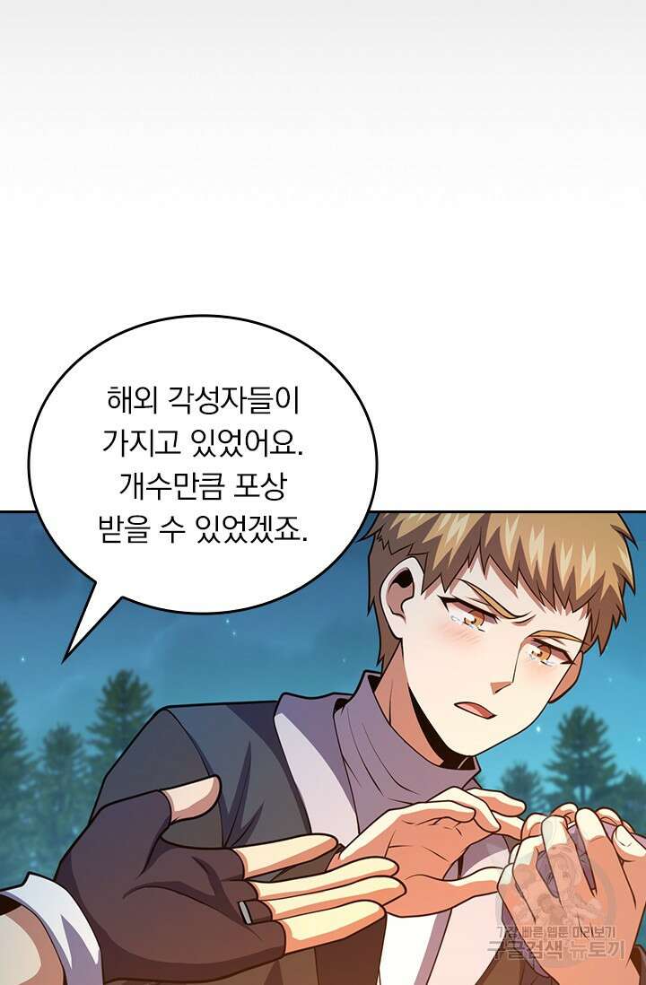 악역 플레이어는 강해지고 싶다 478화 55