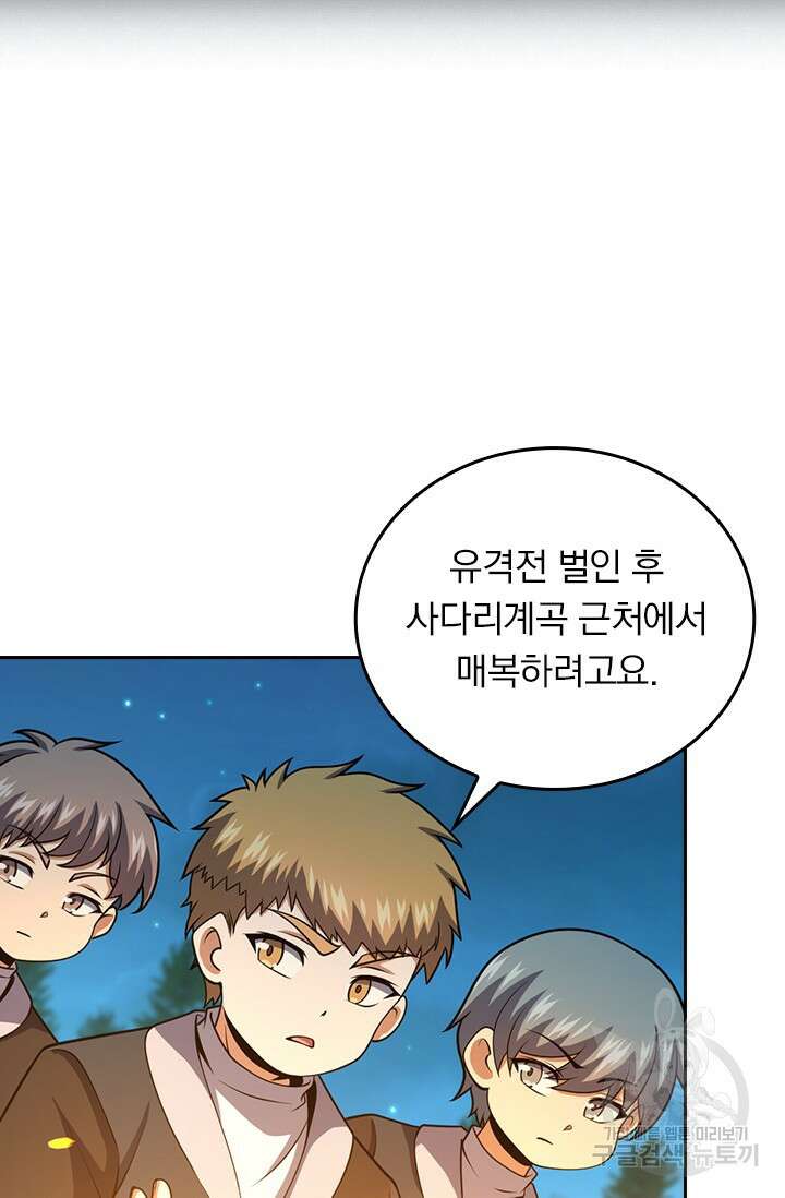 악역 플레이어는 강해지고 싶다 478화 63