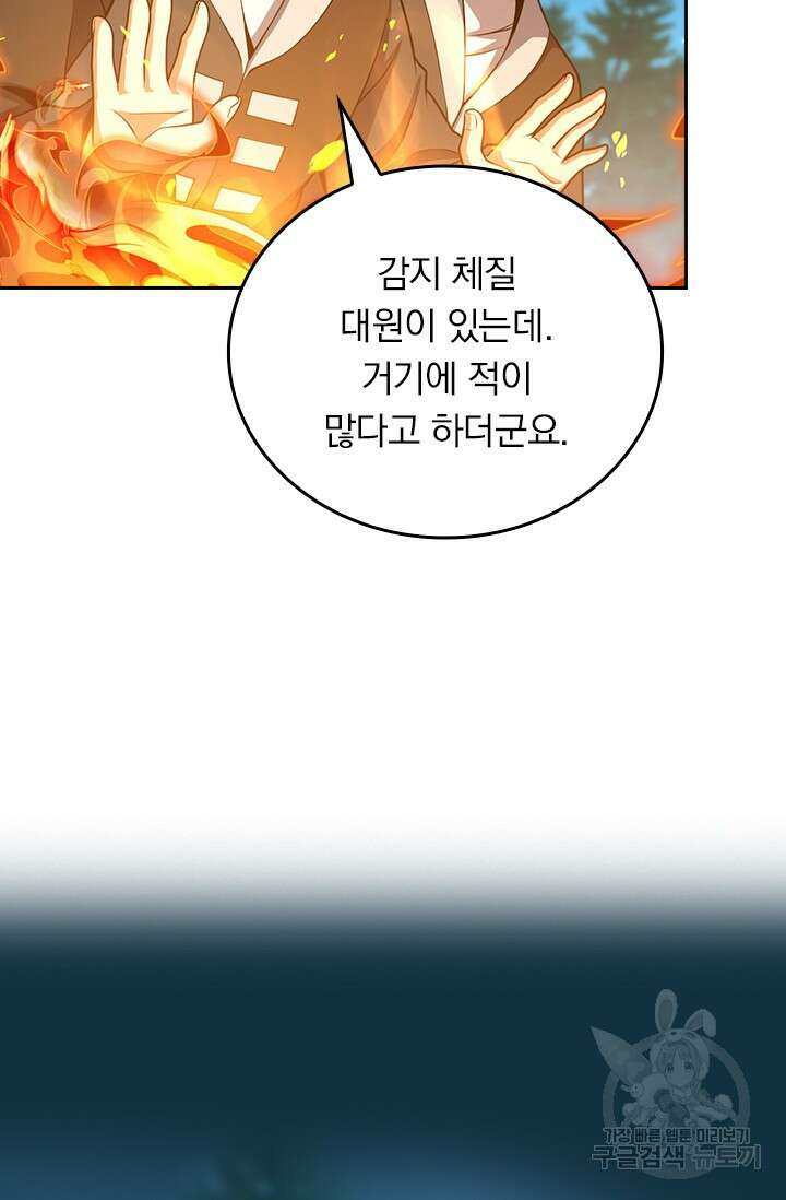 악역 플레이어는 강해지고 싶다 478화 64