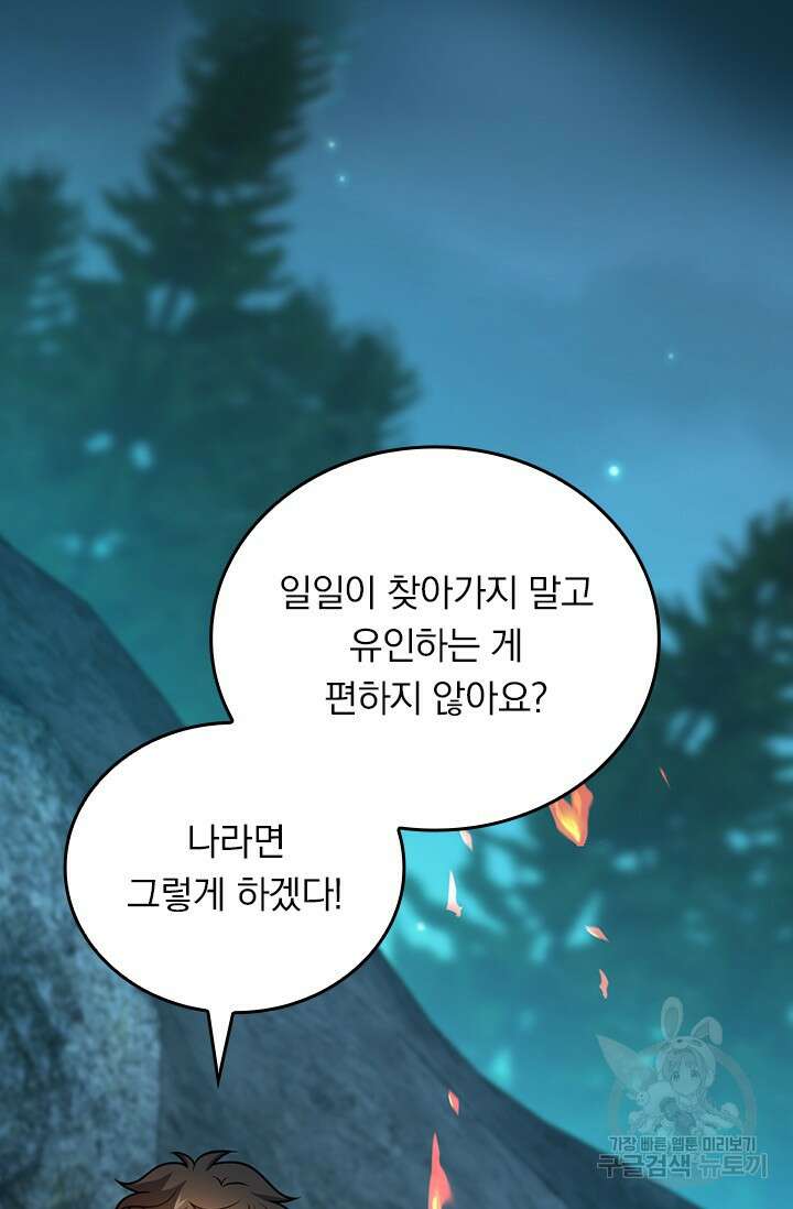 악역 플레이어는 강해지고 싶다 478화 65