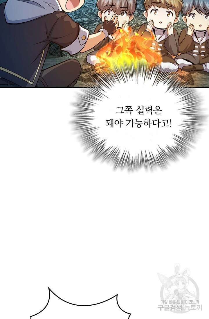 악역 플레이어는 강해지고 싶다 478화 68