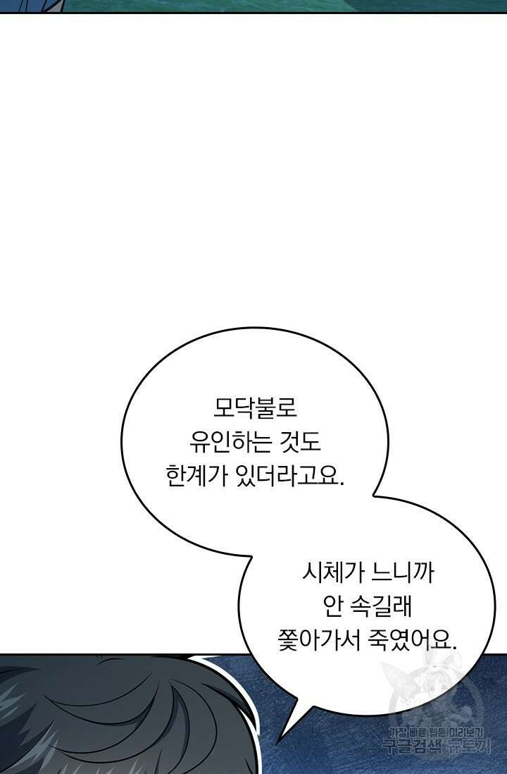 악역 플레이어는 강해지고 싶다 478화 72