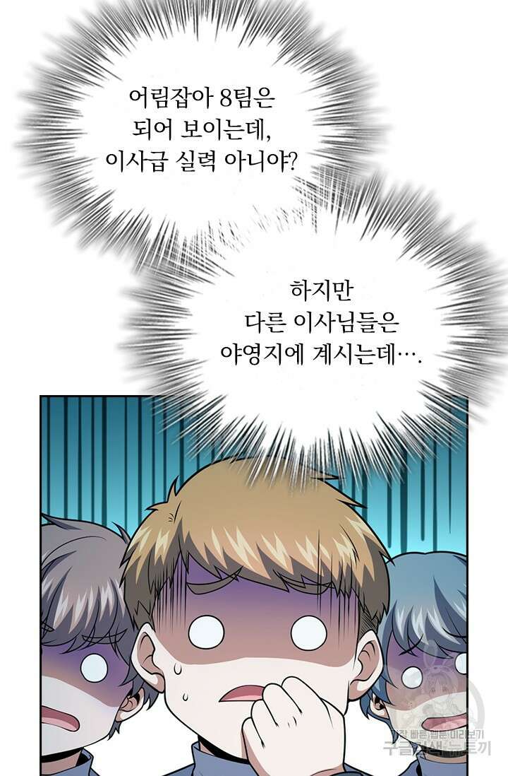 악역 플레이어는 강해지고 싶다 478화 74