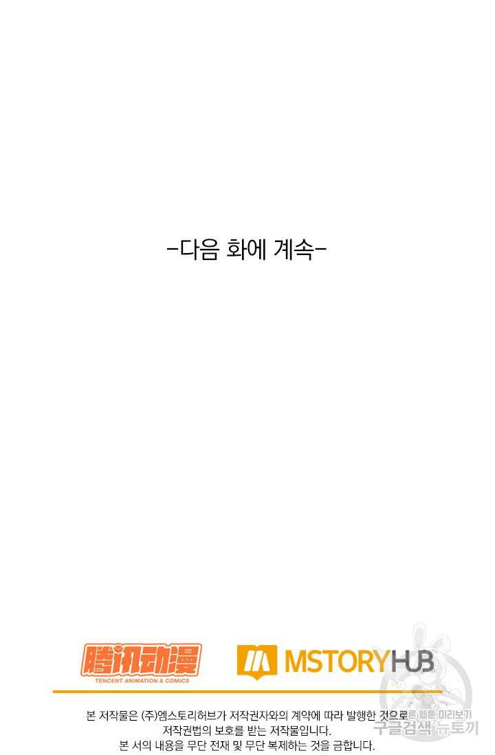 악역 플레이어는 강해지고 싶다 478화 76