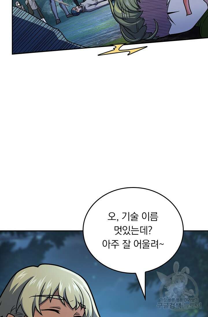 악역 플레이어는 강해지고 싶다 487화 9