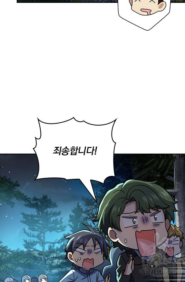 악역 플레이어는 강해지고 싶다 487화 17