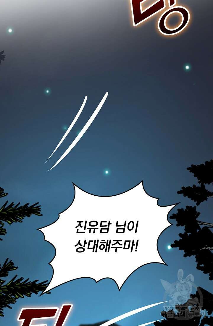 악역 플레이어는 강해지고 싶다 487화 20