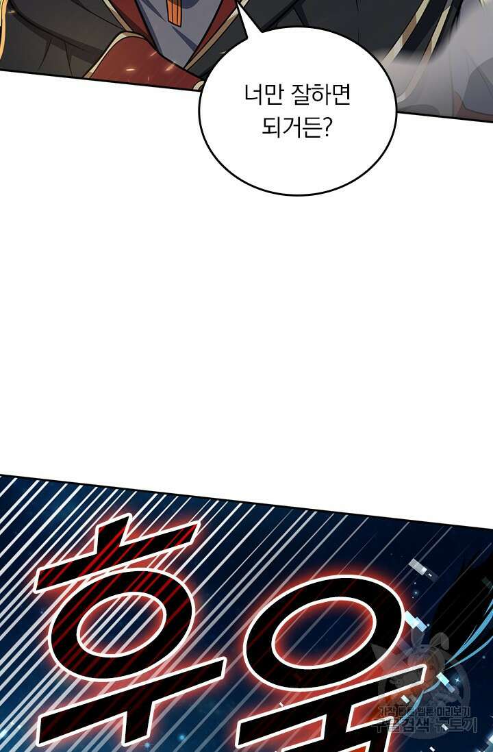 악역 플레이어는 강해지고 싶다 487화 24