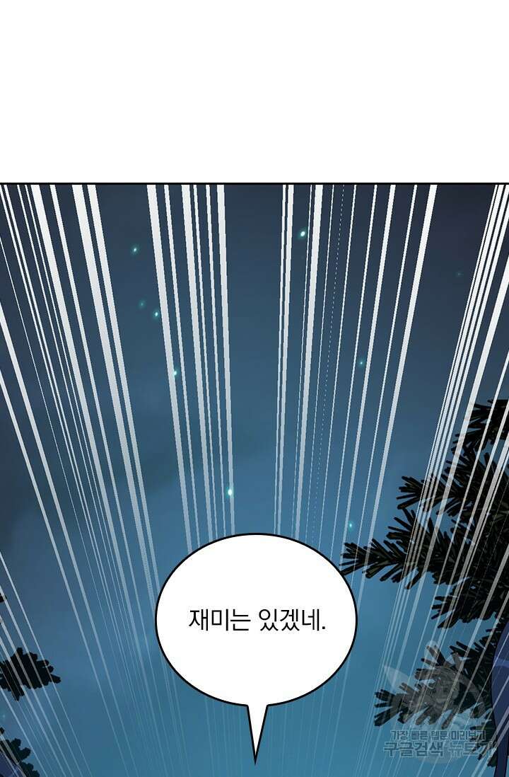 악역 플레이어는 강해지고 싶다 487화 29