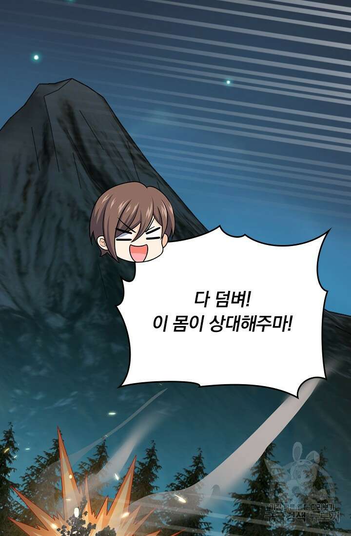악역 플레이어는 강해지고 싶다 487화 32