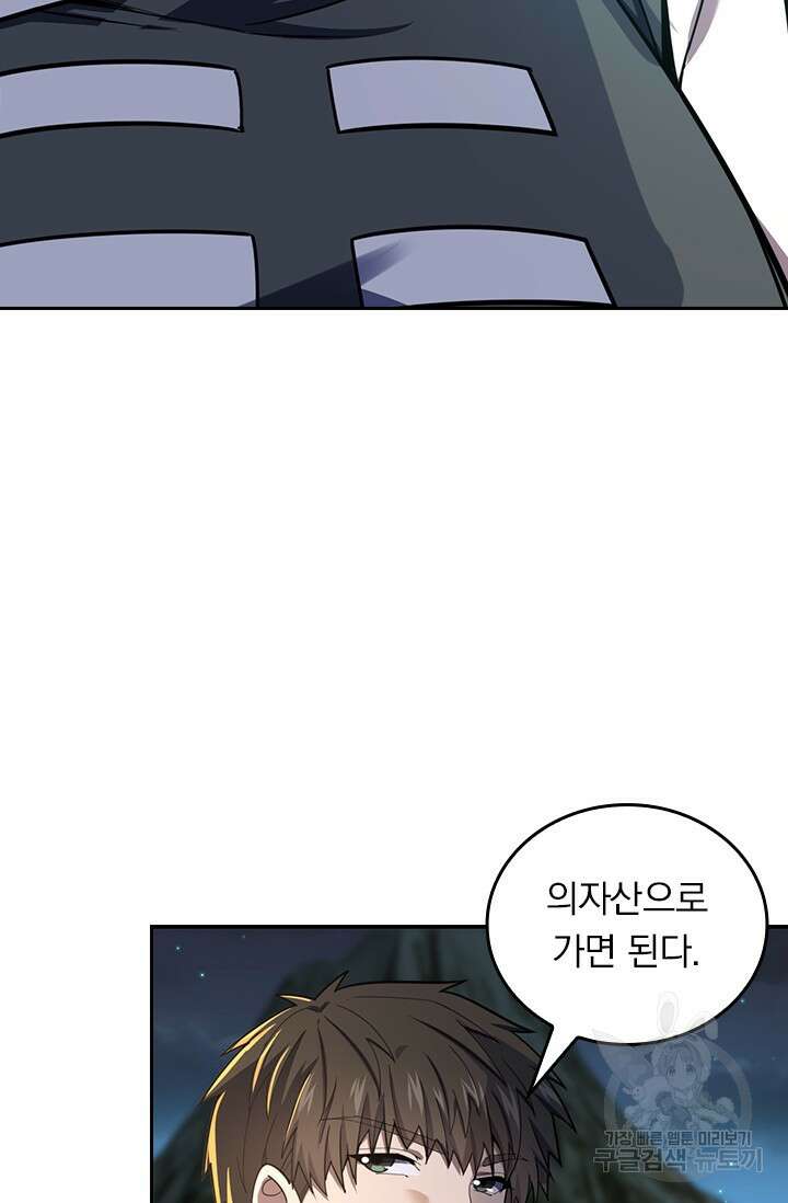 악역 플레이어는 강해지고 싶다 487화 39