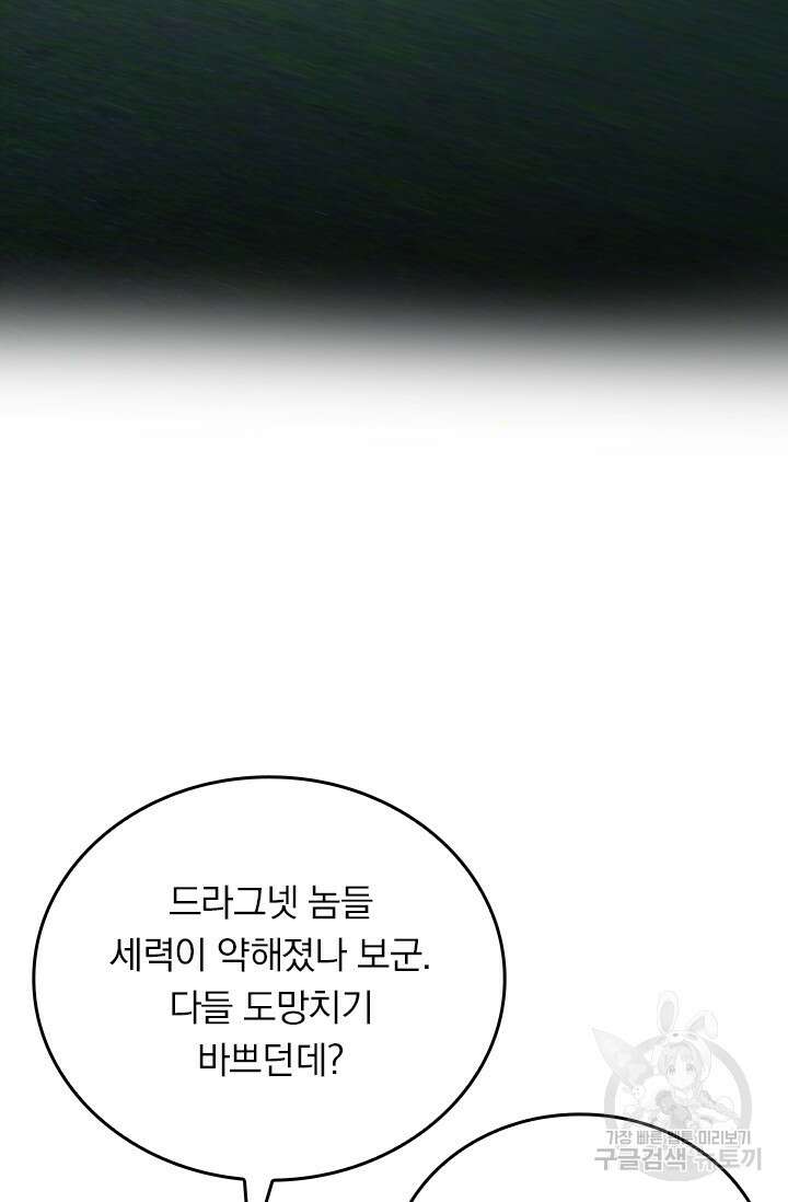 악역 플레이어는 강해지고 싶다 487화 49