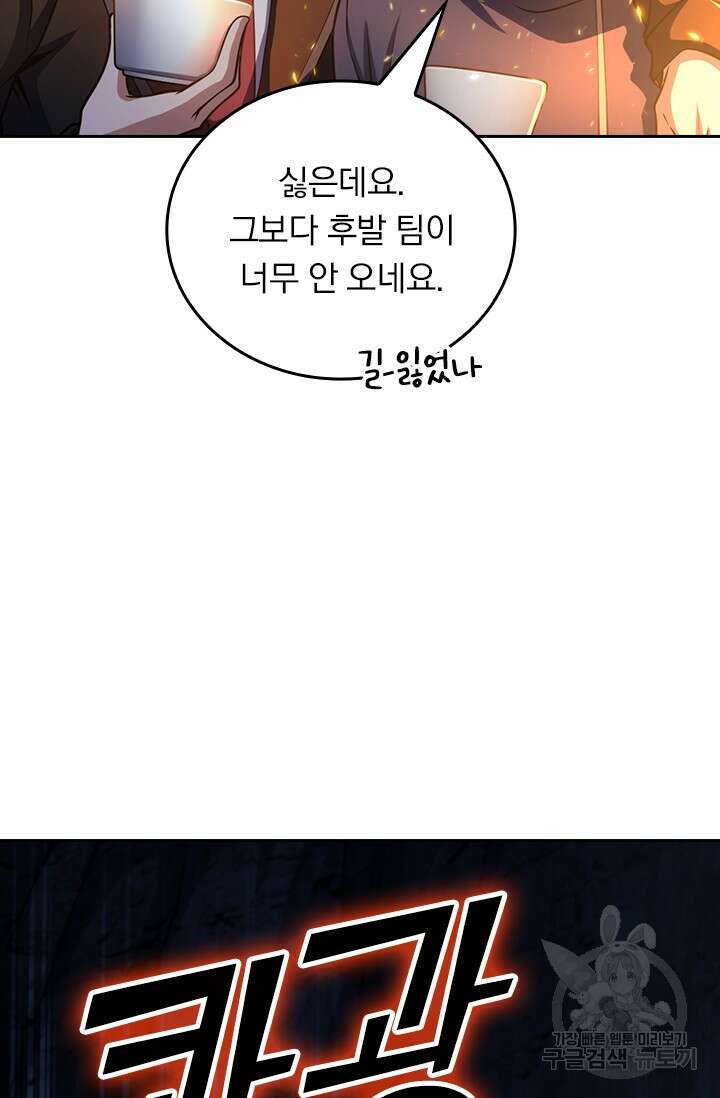 악역 플레이어는 강해지고 싶다 487화 52