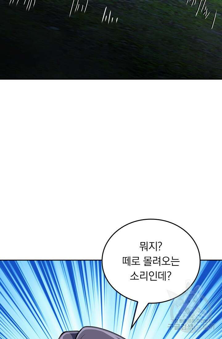 악역 플레이어는 강해지고 싶다 487화 55