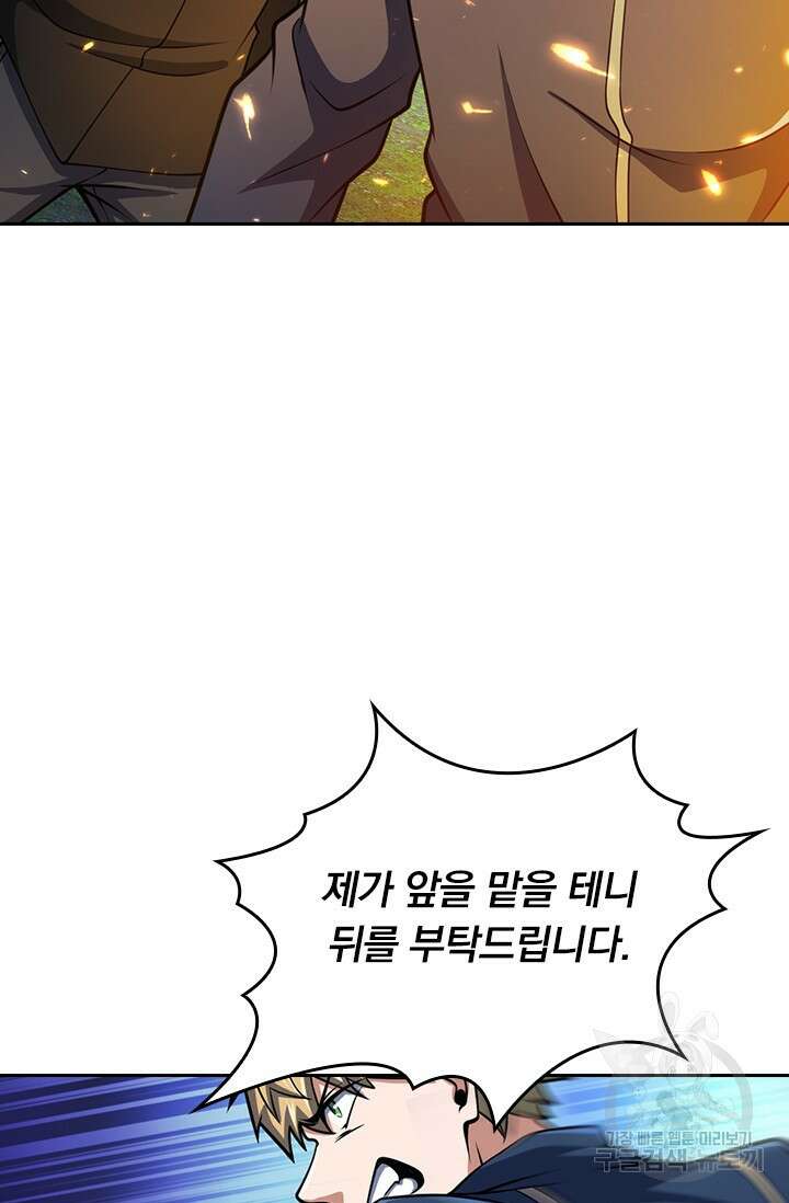 악역 플레이어는 강해지고 싶다 487화 68