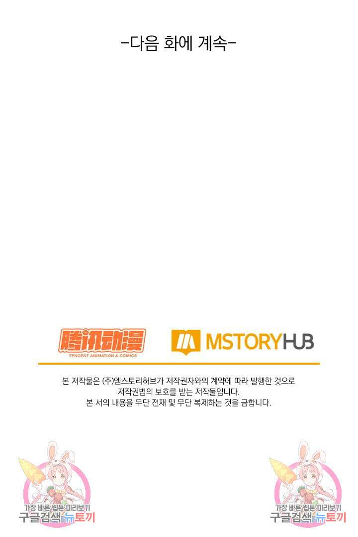 악역 플레이어는 강해지고 싶다 487화 71