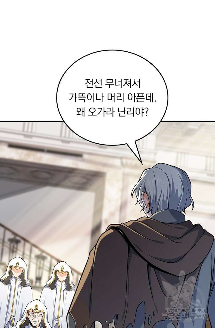 악역 플레이어는 강해지고 싶다 496화 3