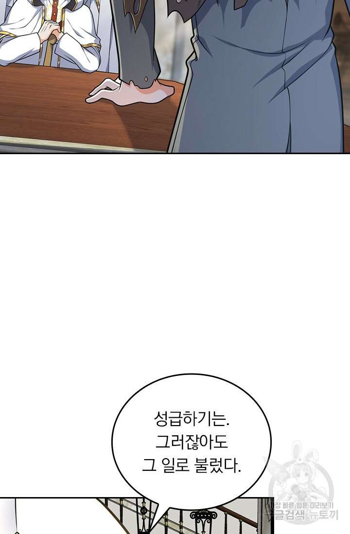 악역 플레이어는 강해지고 싶다 496화 4