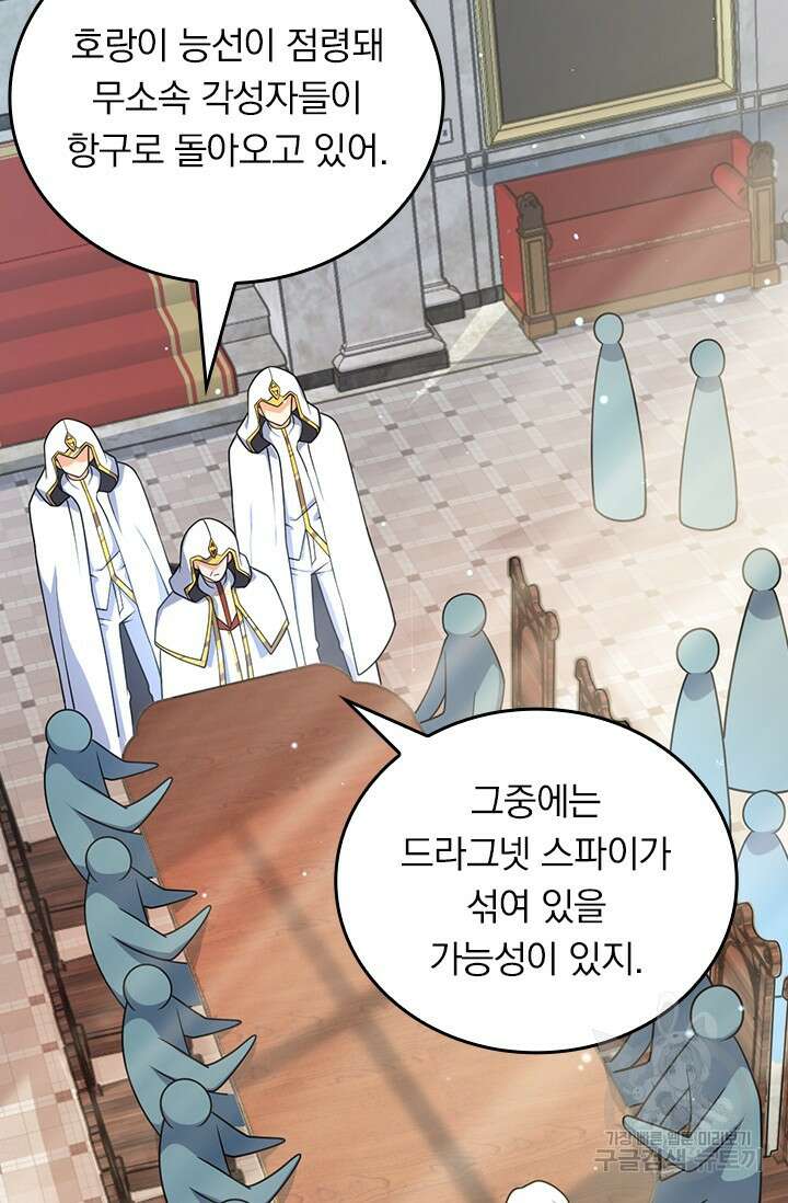 악역 플레이어는 강해지고 싶다 496화 6