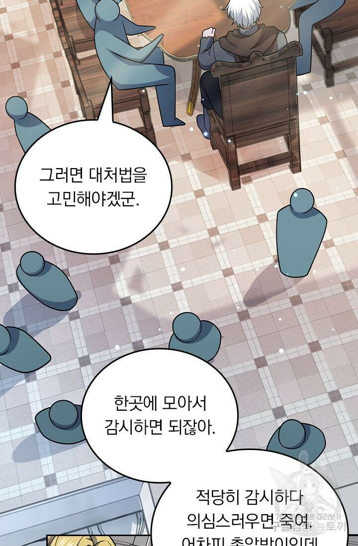 악역 플레이어는 강해지고 싶다 496화 7