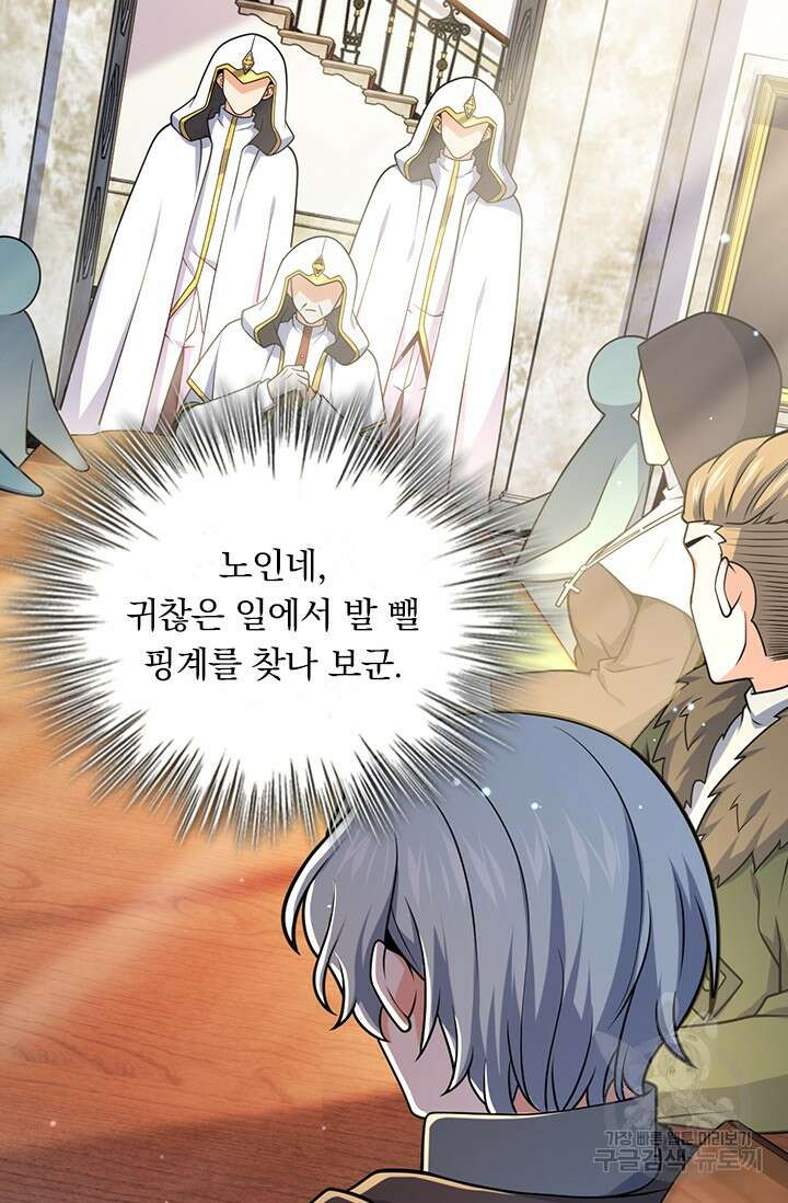 악역 플레이어는 강해지고 싶다 496화 12