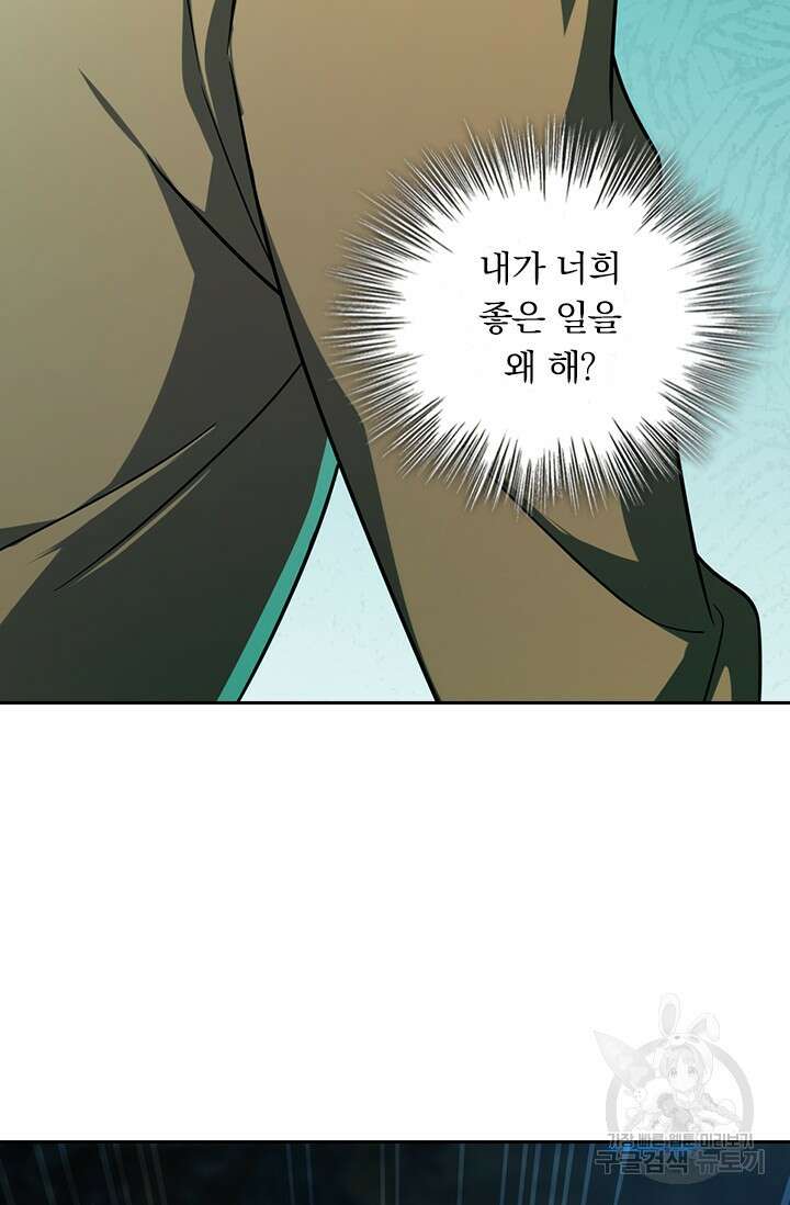 악역 플레이어는 강해지고 싶다 496화 34