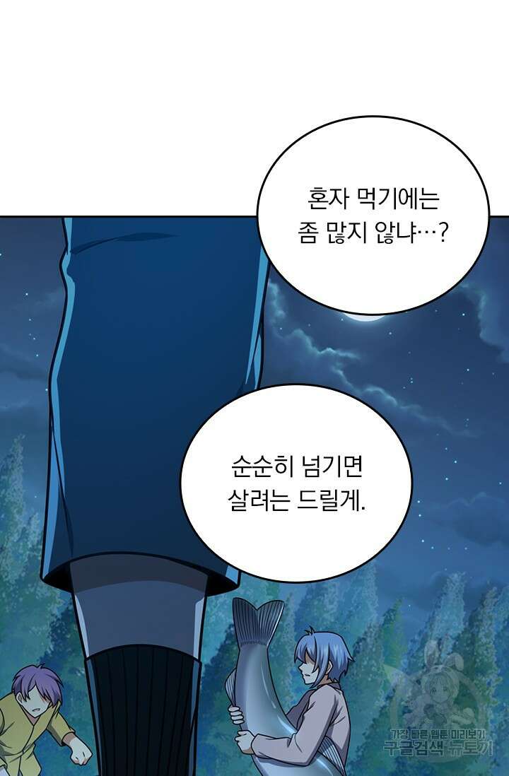 악역 플레이어는 강해지고 싶다 496화 41