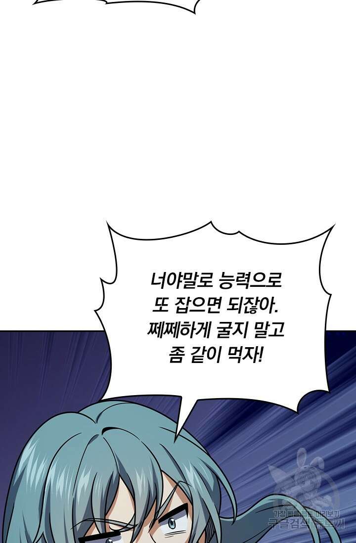 악역 플레이어는 강해지고 싶다 496화 44