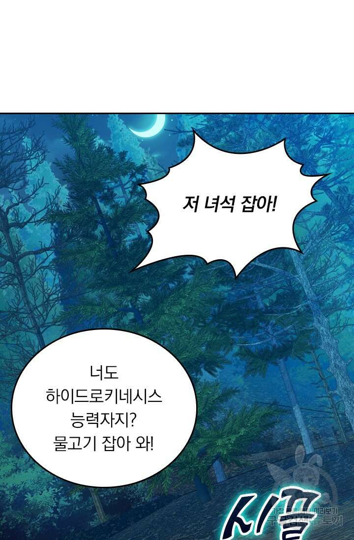 악역 플레이어는 강해지고 싶다 496화 46