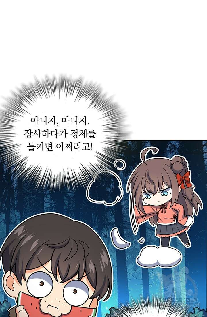 악역 플레이어는 강해지고 싶다 496화 50